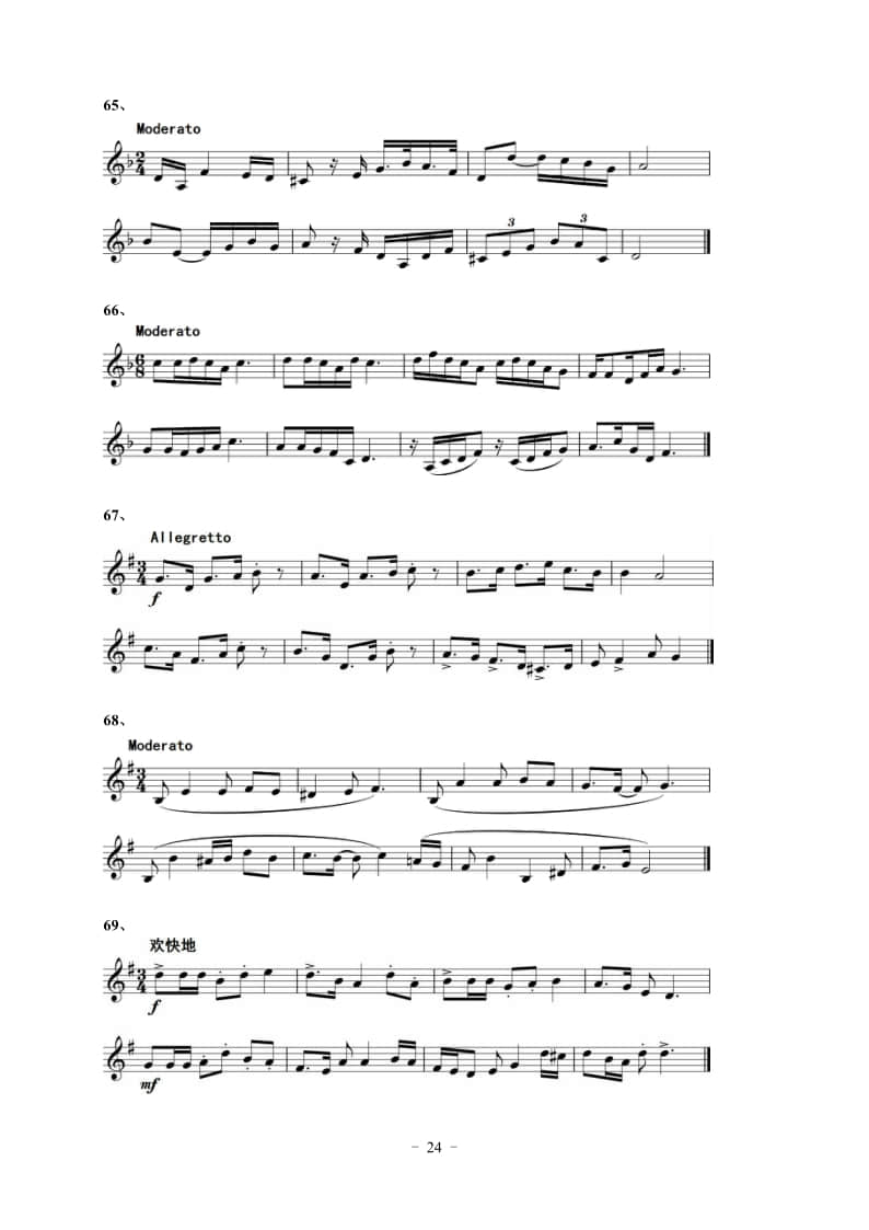 2022年湖北省音樂學(xué)類藝考統(tǒng)考“視唱”考試曲目(150條)