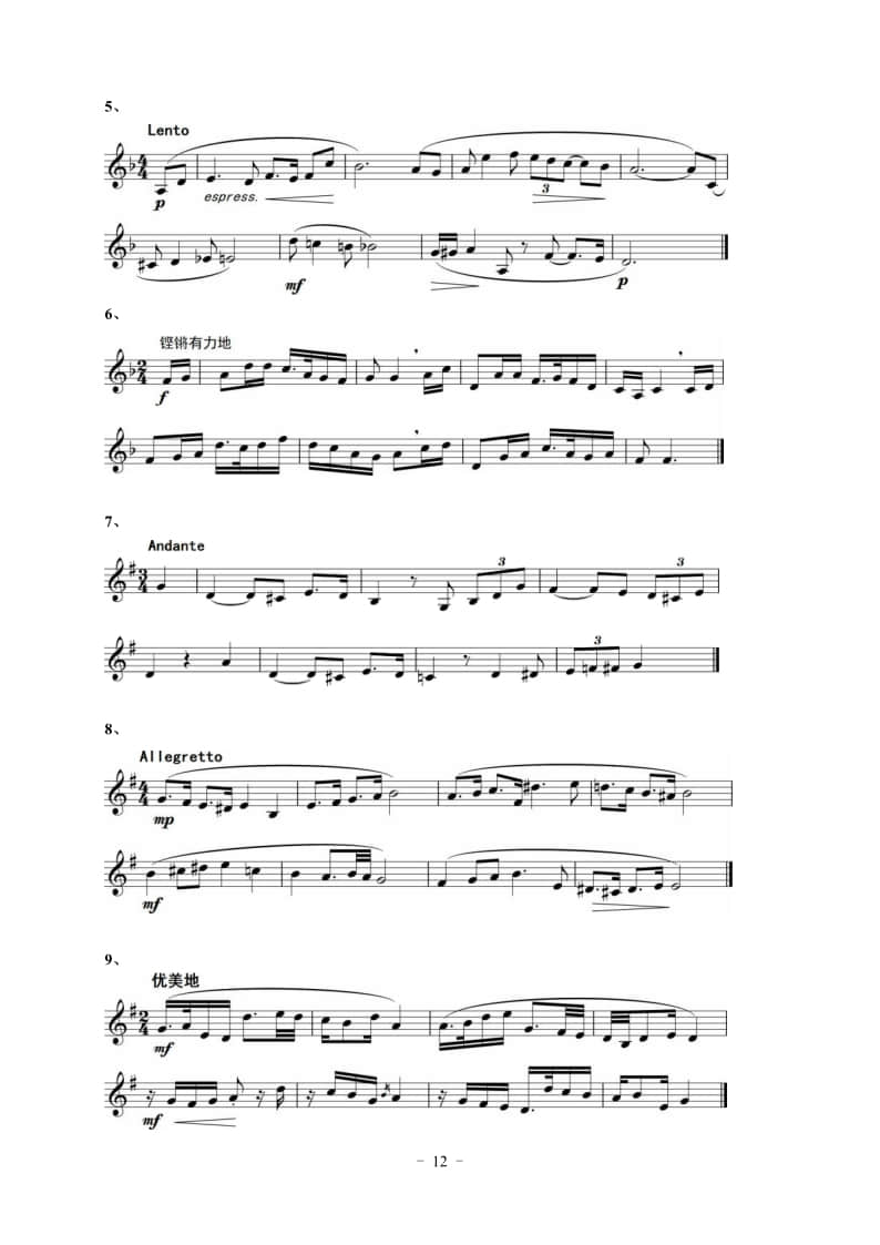 2022年湖北省音樂學(xué)類藝考統(tǒng)考“視唱”考試曲目(150條)