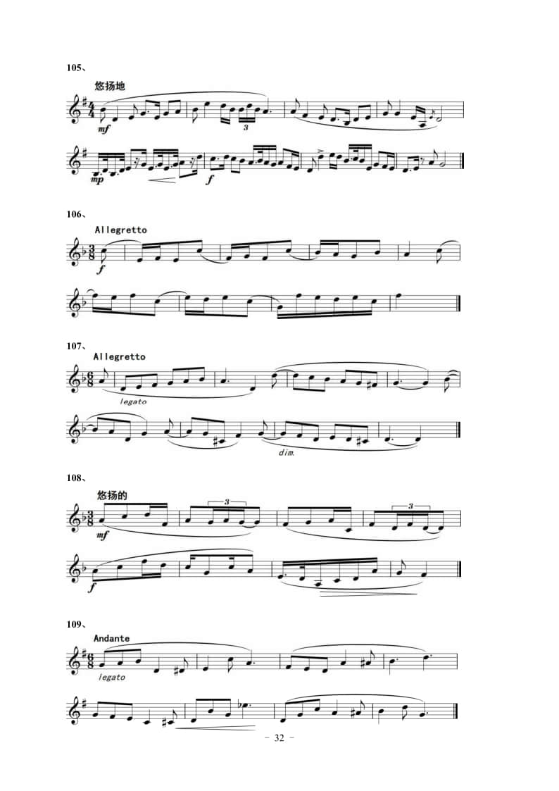 2022年湖北省音樂學(xué)類藝考統(tǒng)考“視唱”考試曲目(150條)