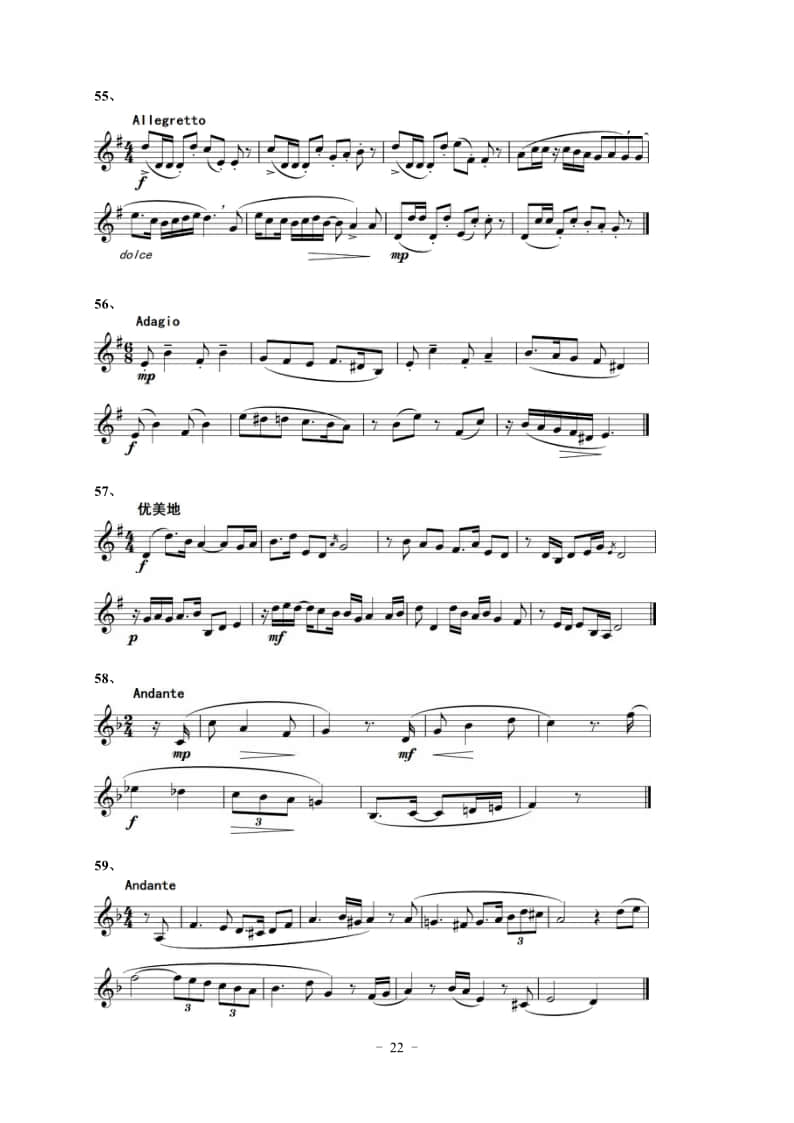 2022年湖北省音樂學(xué)類藝考統(tǒng)考“視唱”考試曲目(150條)