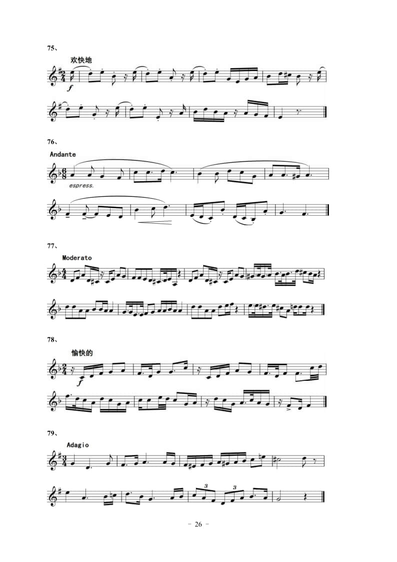 2022年湖北省音樂學(xué)類藝考統(tǒng)考“視唱”考試曲目(150條)