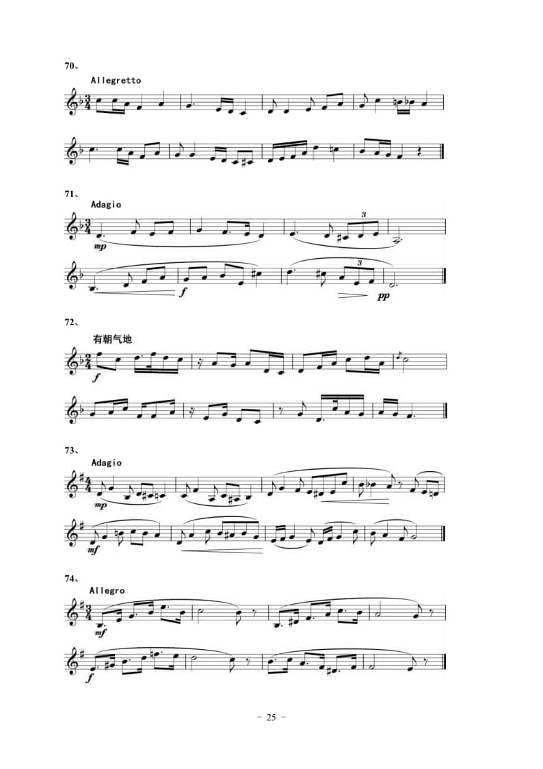 2022年湖北省音樂學(xué)類藝考統(tǒng)考“視唱”考試曲目(150條)