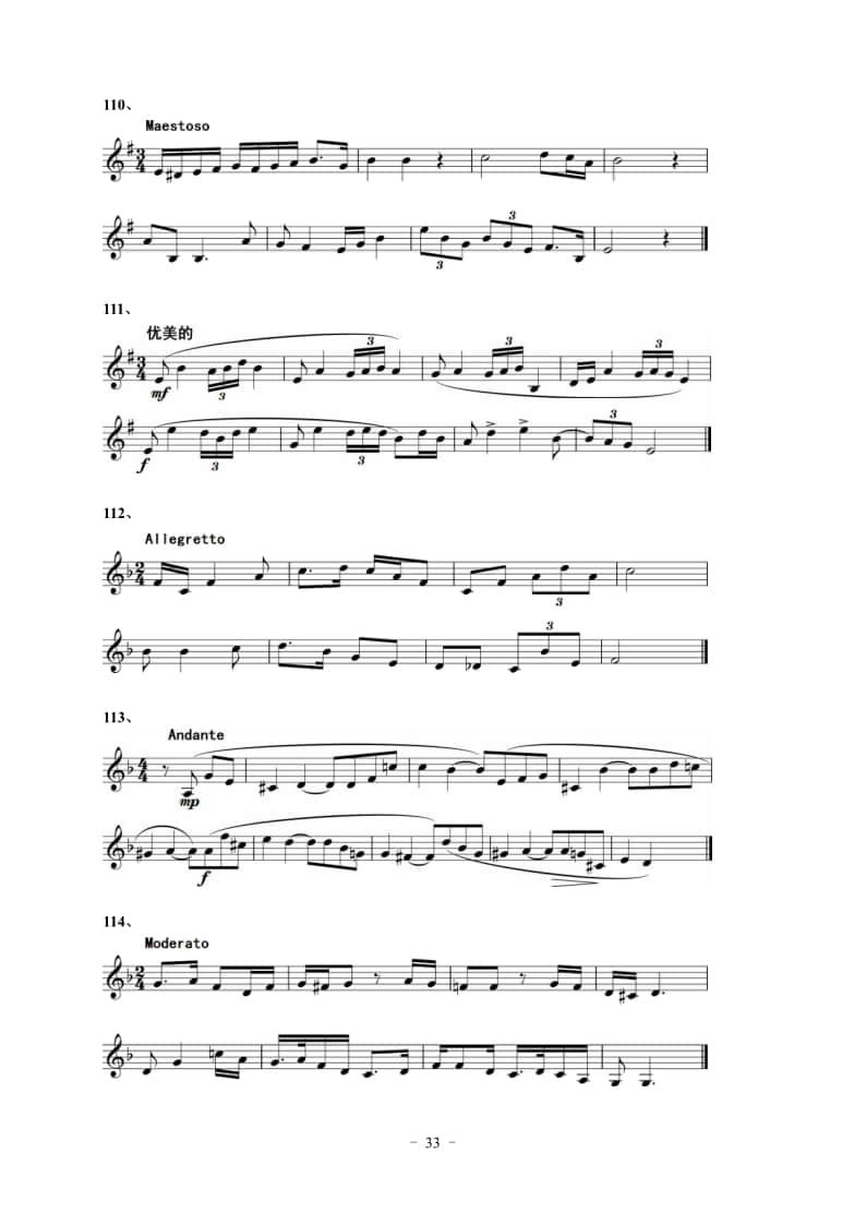 2022年湖北省音樂學(xué)類藝考統(tǒng)考“視唱”考試曲目(150條)