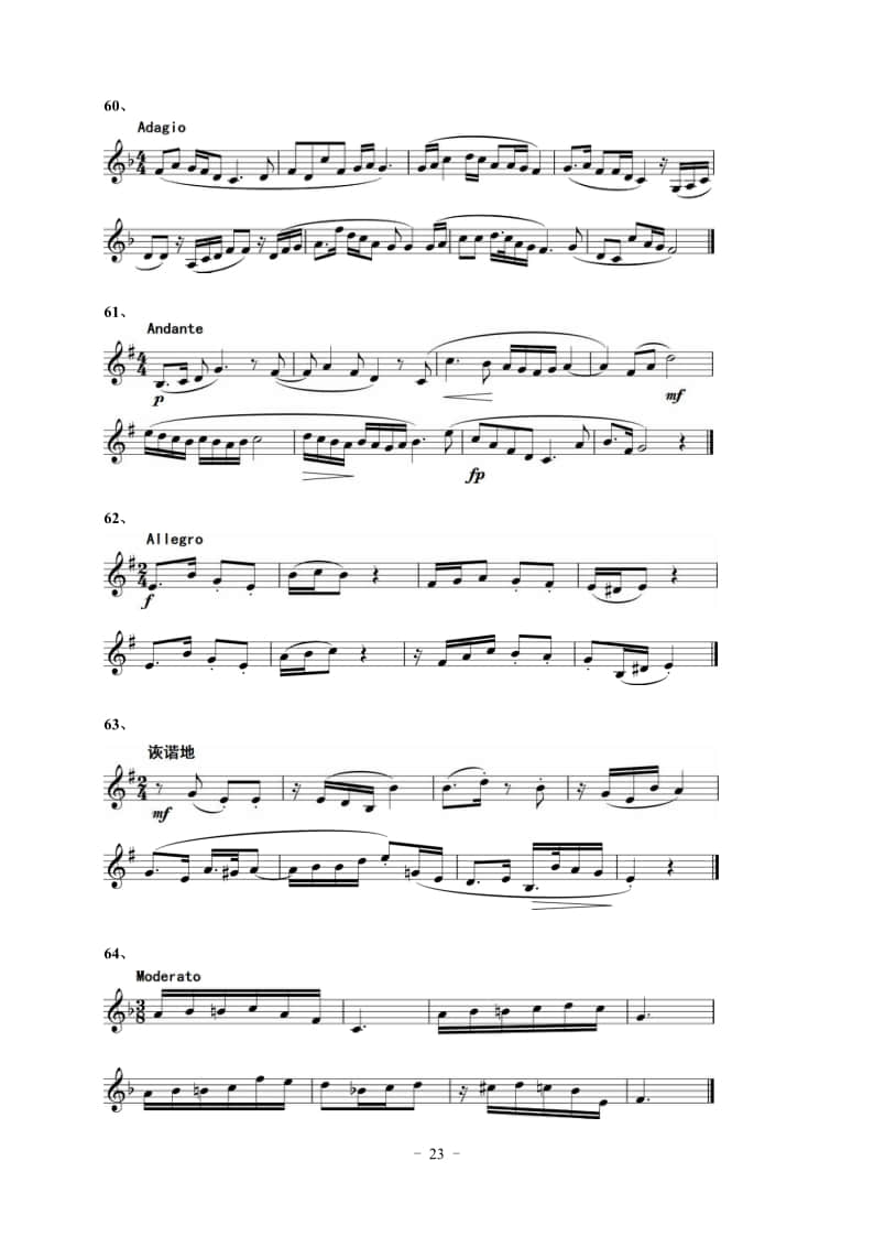 2022年湖北省音樂學(xué)類藝考統(tǒng)考“視唱”考試曲目(150條)