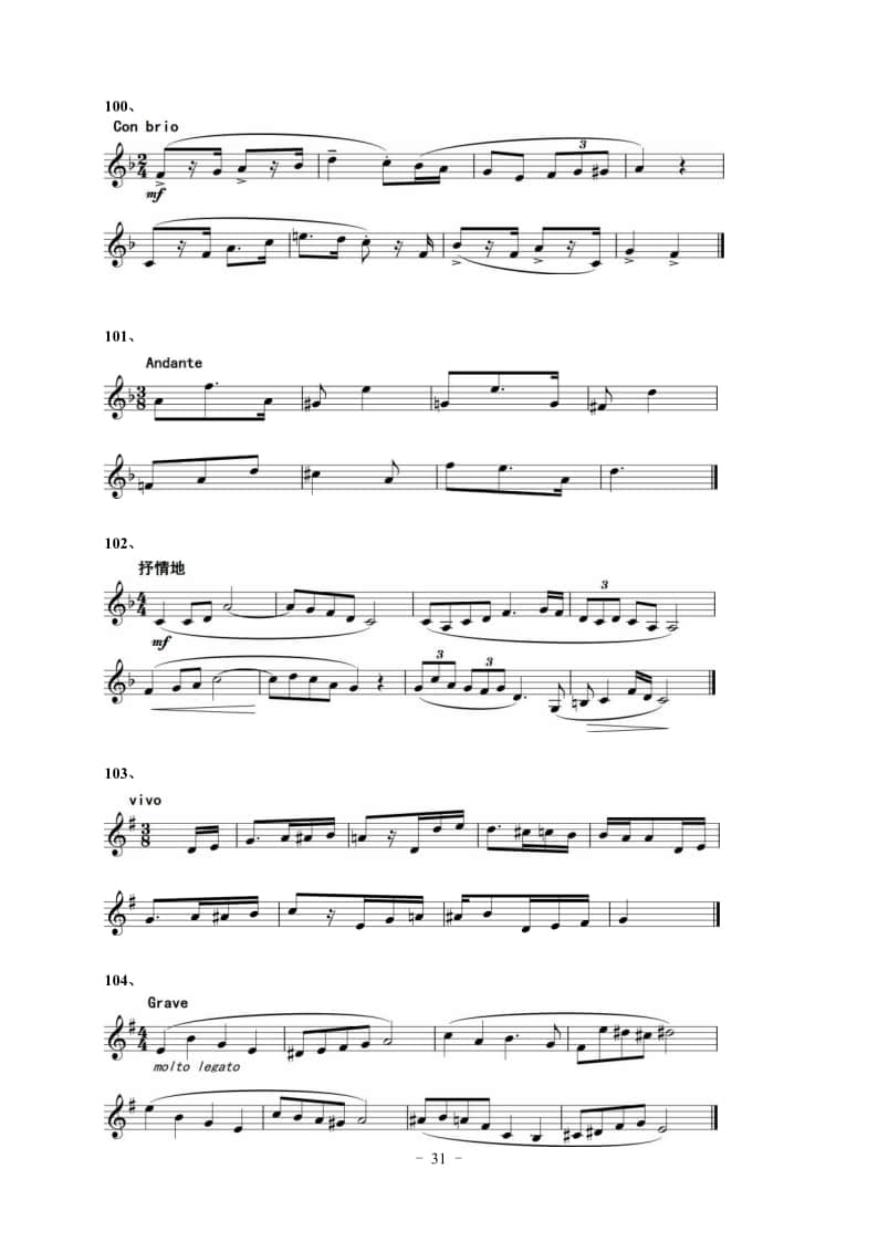 2022年湖北省音樂學(xué)類藝考統(tǒng)考“視唱”考試曲目(150條)