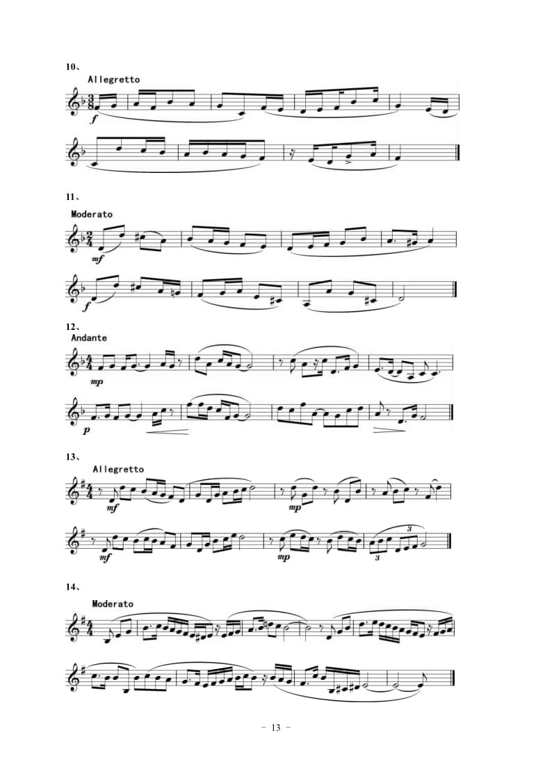 2022年湖北省音樂學(xué)類藝考統(tǒng)考“視唱”考試曲目(150條)