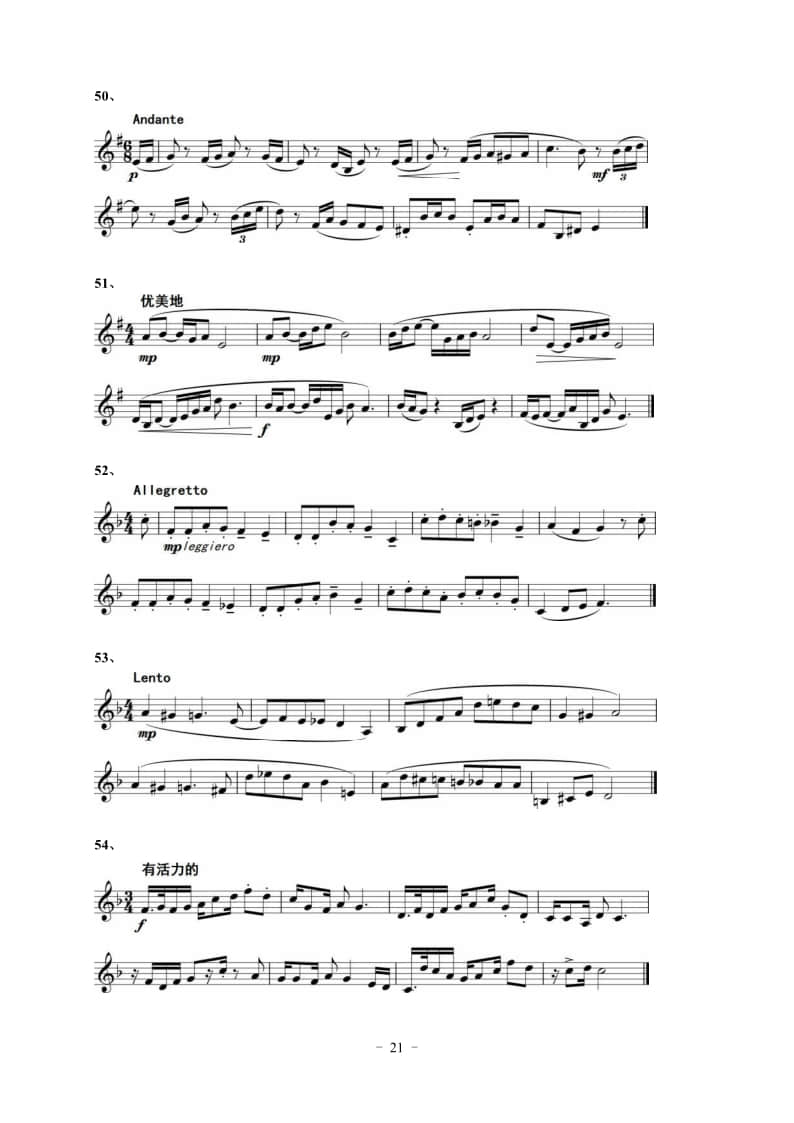 2022年湖北省音樂學(xué)類藝考統(tǒng)考“視唱”考試曲目(150條)