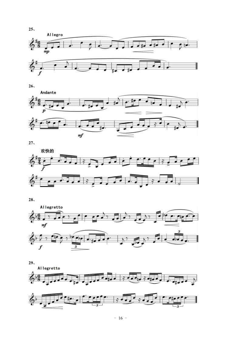 2022年湖北省音樂學(xué)類藝考統(tǒng)考“視唱”考試曲目(150條)