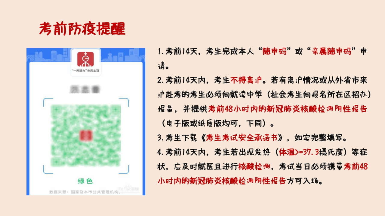 2022年上海市普通高校招生美術(shù)與設(shè)計(jì)學(xué)類(lèi)專業(yè)統(tǒng)考重要提示