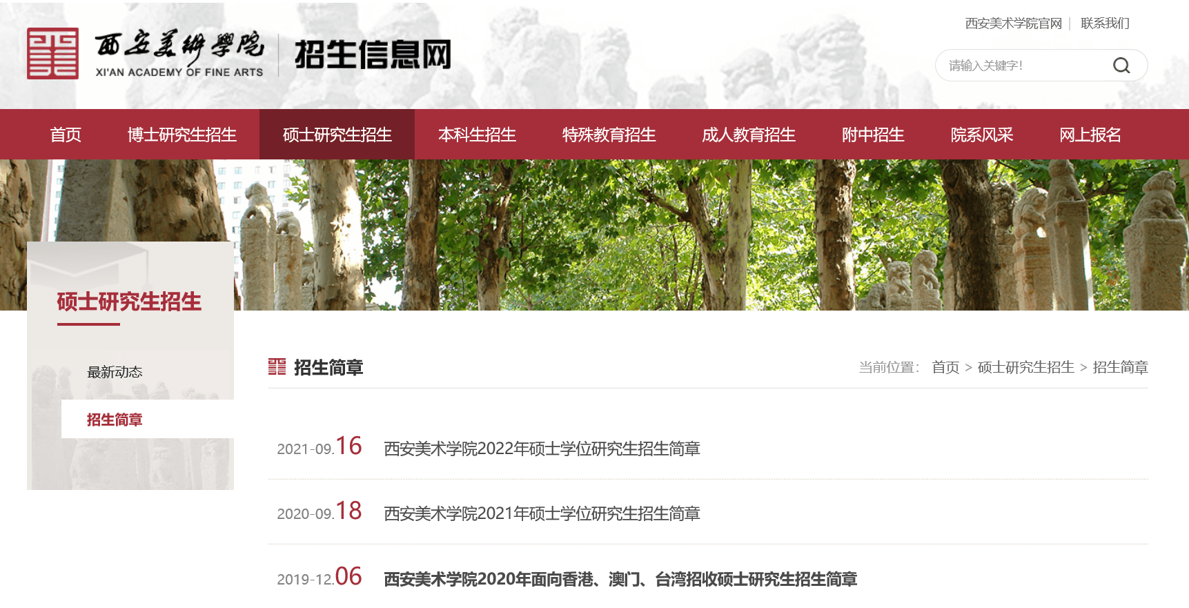 目標院校官網(wǎng)