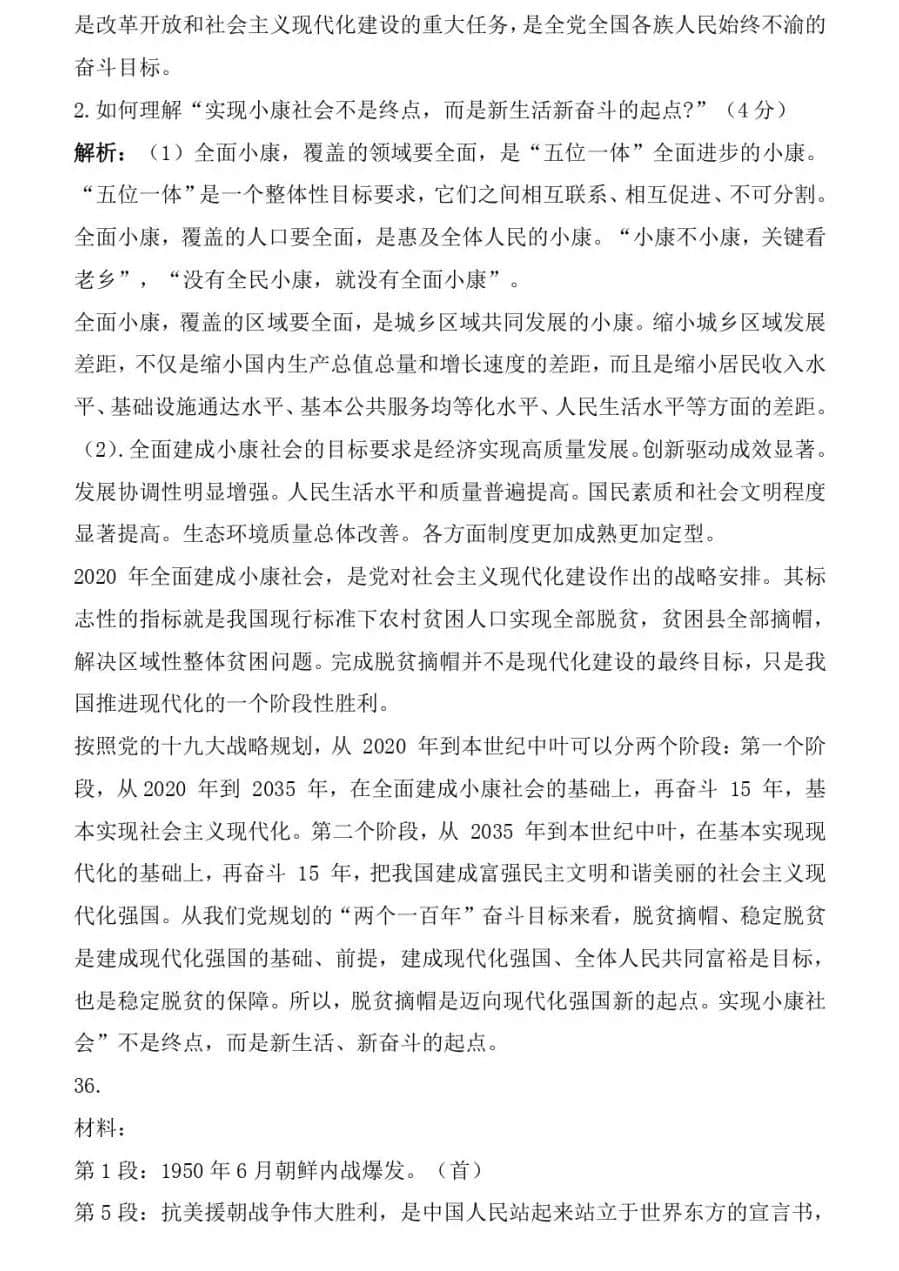 考研經(jīng)驗分享:考研政治分析題考試模板速看