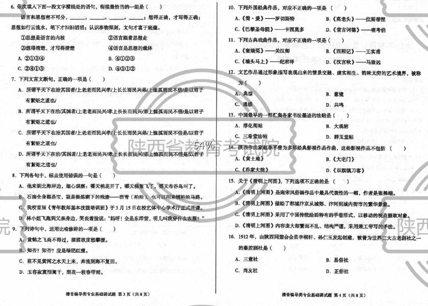 2022年陜西省播音編導(dǎo)類(lèi)統(tǒng)考統(tǒng)考考題/考試答案