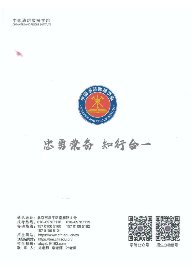 2022年中國消防救援學(xué)院國家綜合性消防救援隊伍航空專業(yè)招生簡章