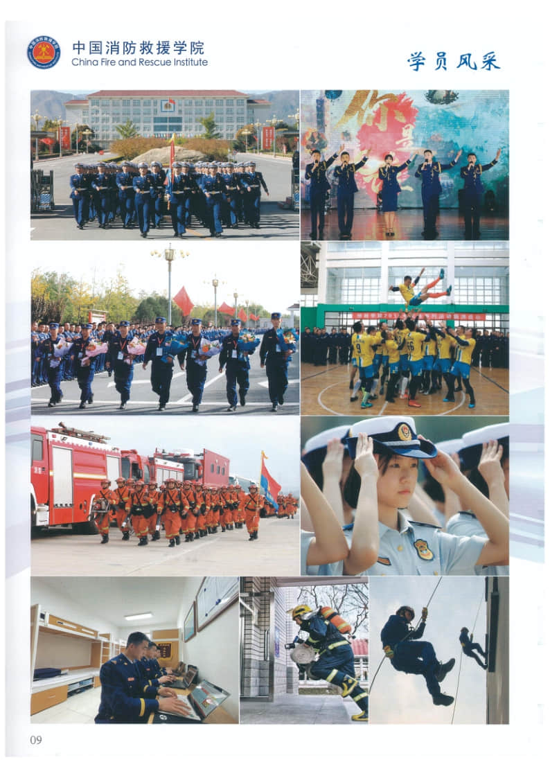 2022年中國消防救援學(xué)院國家綜合性消防救援隊伍航空專業(yè)招生簡章