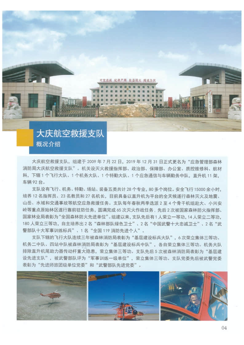 2022年中國消防救援學(xué)院國家綜合性消防救援隊伍航空專業(yè)招生簡章