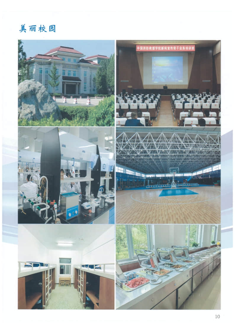 2022年中國消防救援學(xué)院國家綜合性消防救援隊伍航空專業(yè)招生簡章