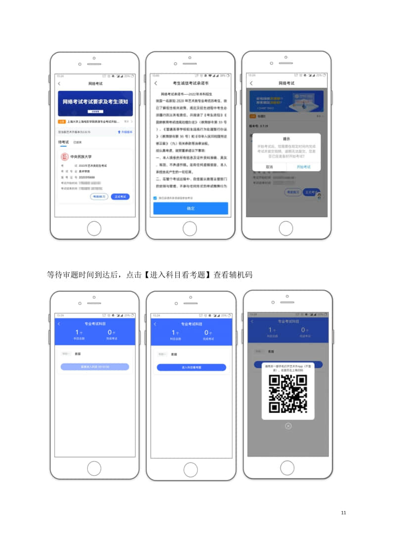 中央民族大學(xué)2022年美術(shù)類招生網(wǎng)絡(luò)報(bào)名及考試操作說(shuō)明