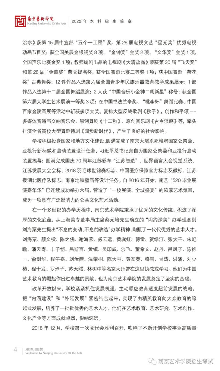 南京藝術(shù)學(xué)院2022年本科招生簡章
