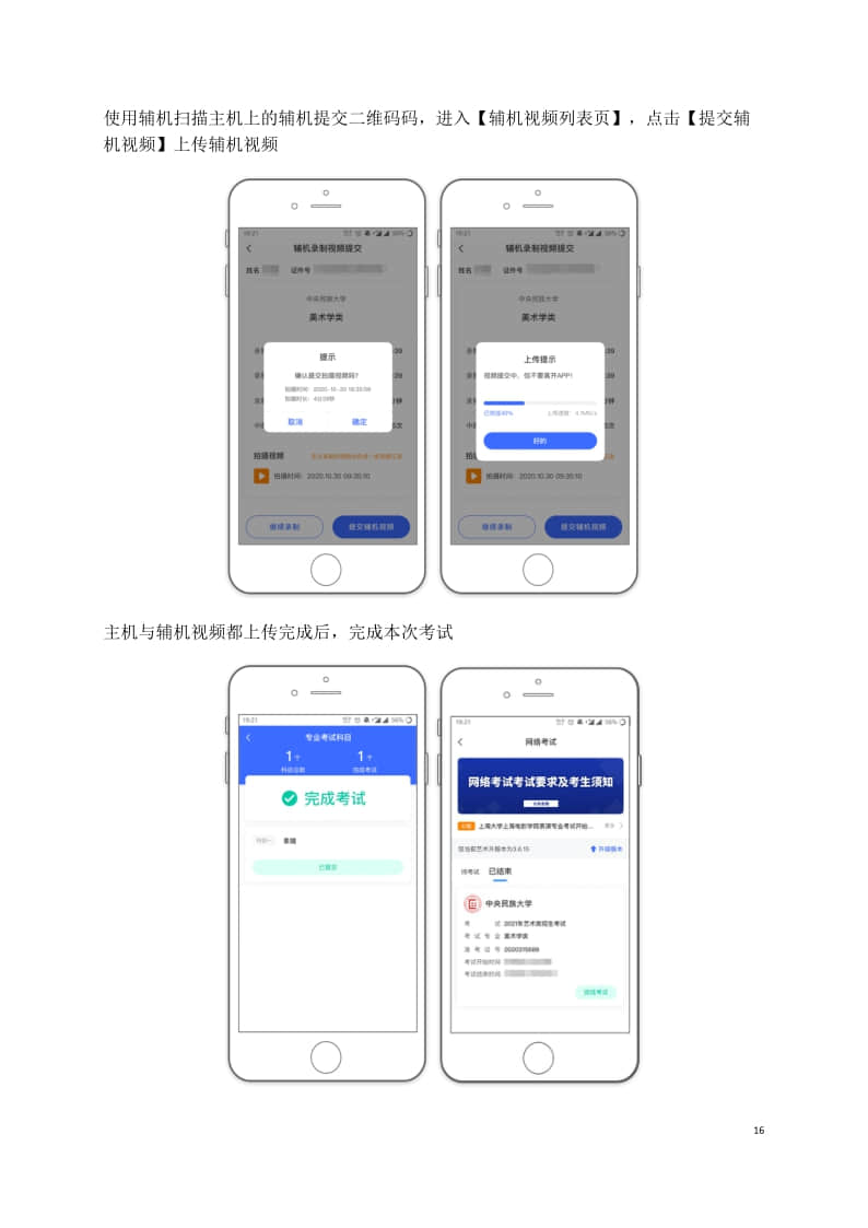 中央民族大學(xué)2022年美術(shù)類招生網(wǎng)絡(luò)報(bào)名及考試操作說(shuō)明