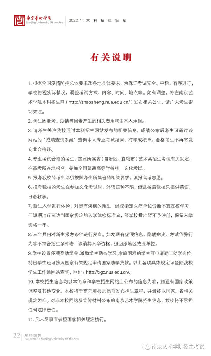 南京藝術(shù)學(xué)院2022年本科招生簡章