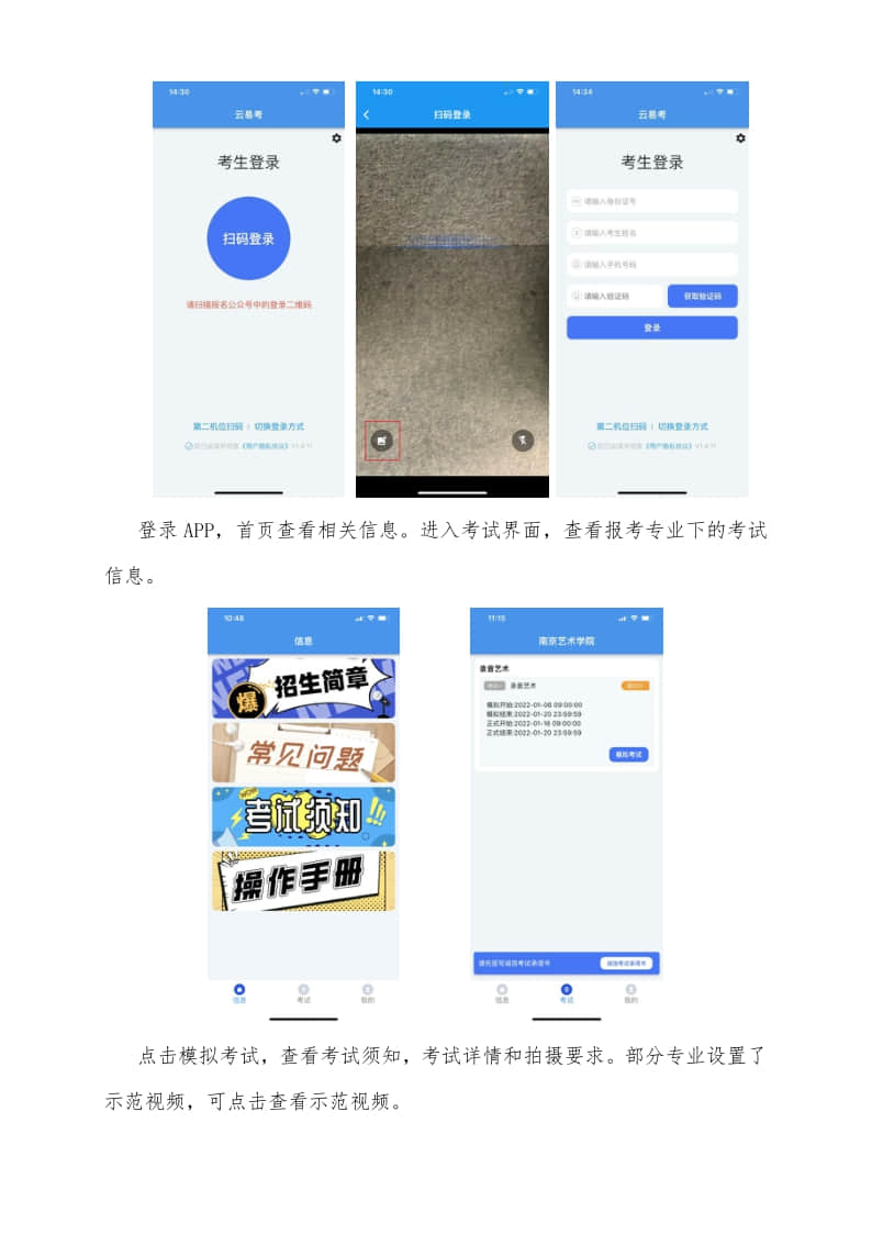 2022年南京藝術(shù)學(xué)院在線考試云易考APP操作手冊