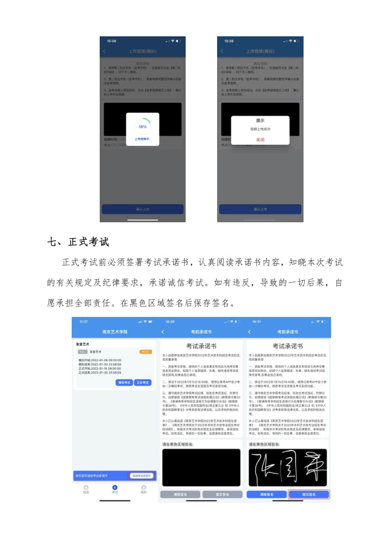2022年南京藝術(shù)學(xué)院在線考試云易考APP操作手冊