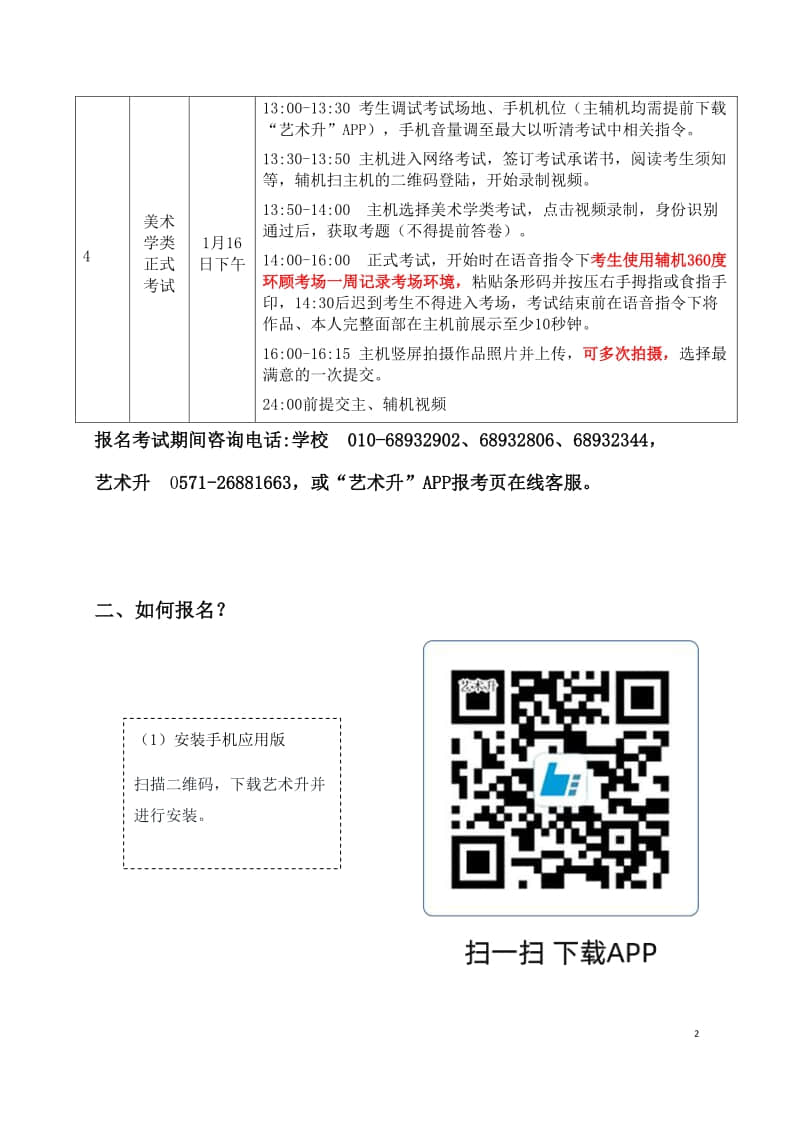 中央民族大學(xué)2022年美術(shù)類招生網(wǎng)絡(luò)報(bào)名及考試操作說(shuō)明