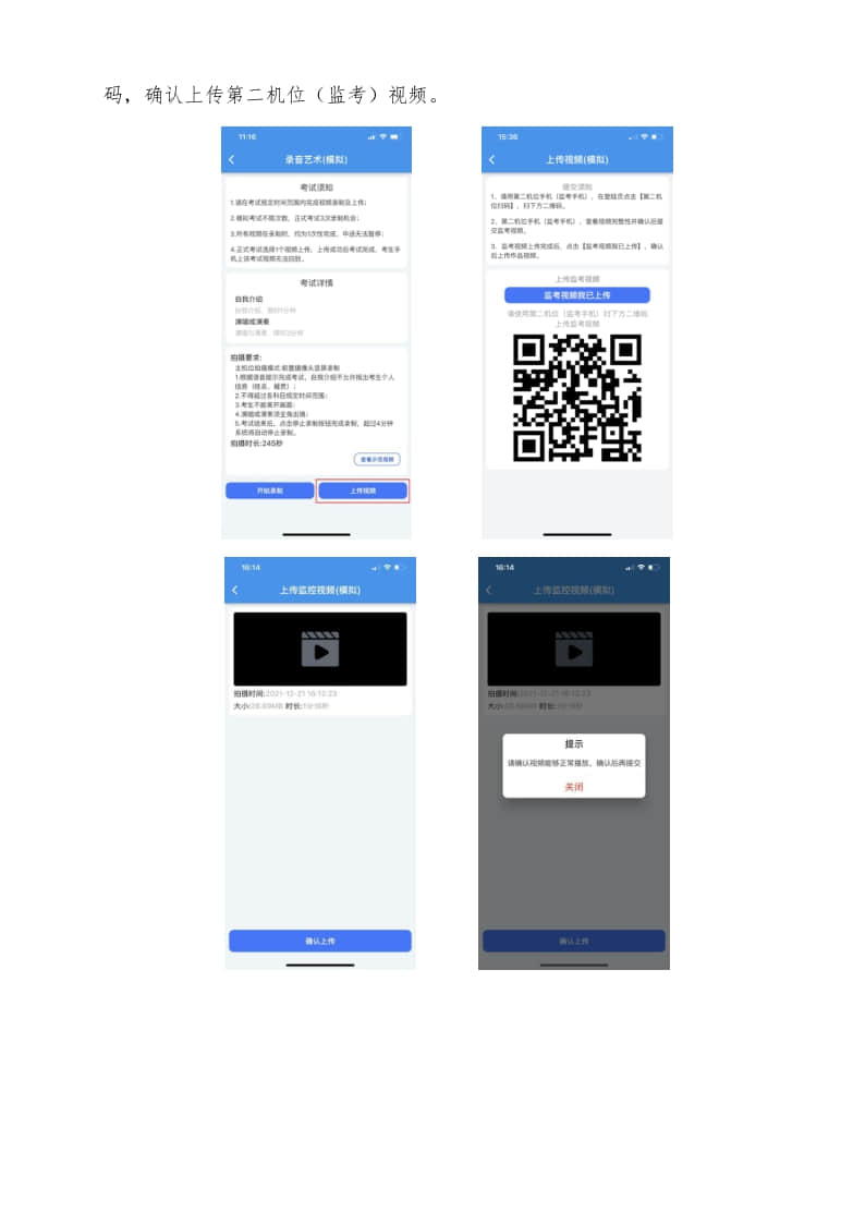 2022年南京藝術(shù)學(xué)院在線考試云易考APP操作手冊