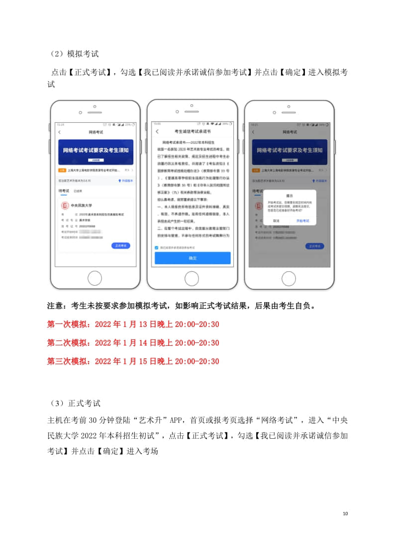 中央民族大學(xué)2022年美術(shù)類招生網(wǎng)絡(luò)報(bào)名及考試操作說(shuō)明