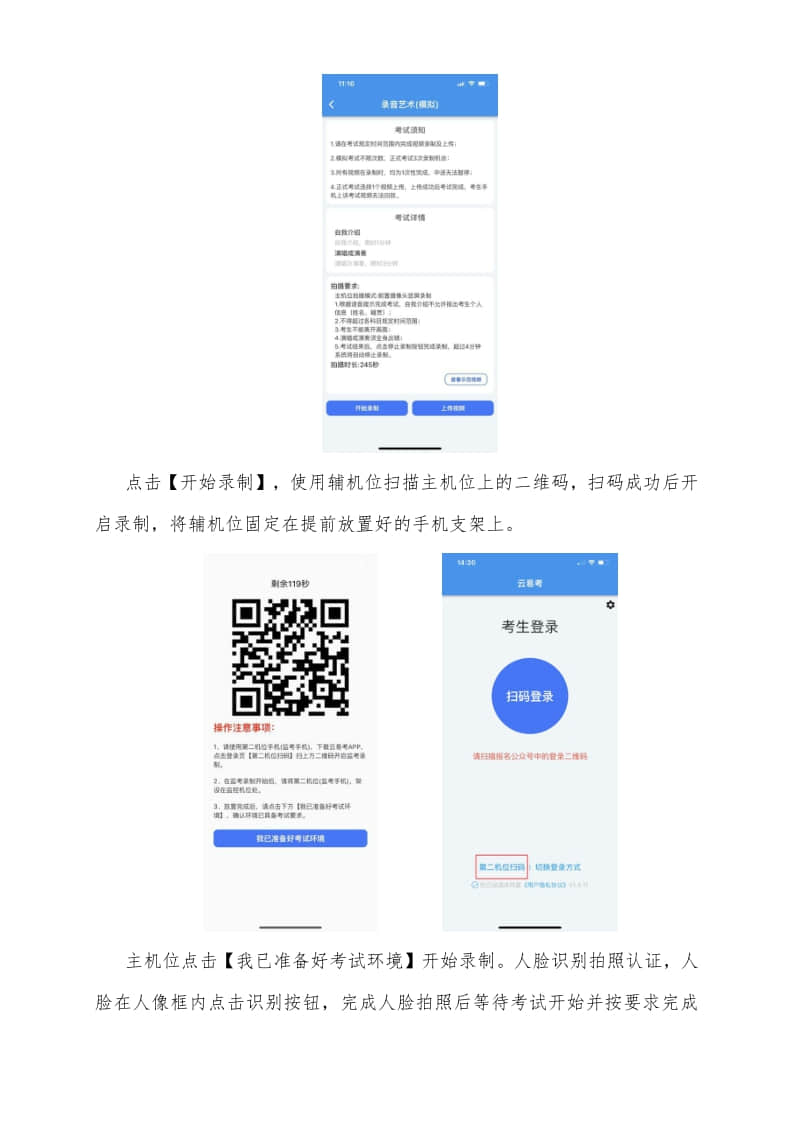 2022年南京藝術(shù)學(xué)院在線考試云易考APP操作手冊