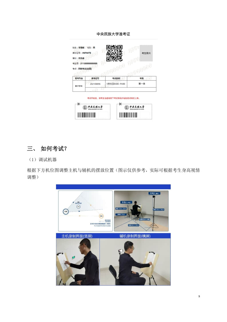 中央民族大學(xué)2022年美術(shù)類招生網(wǎng)絡(luò)報(bào)名及考試操作說(shuō)明