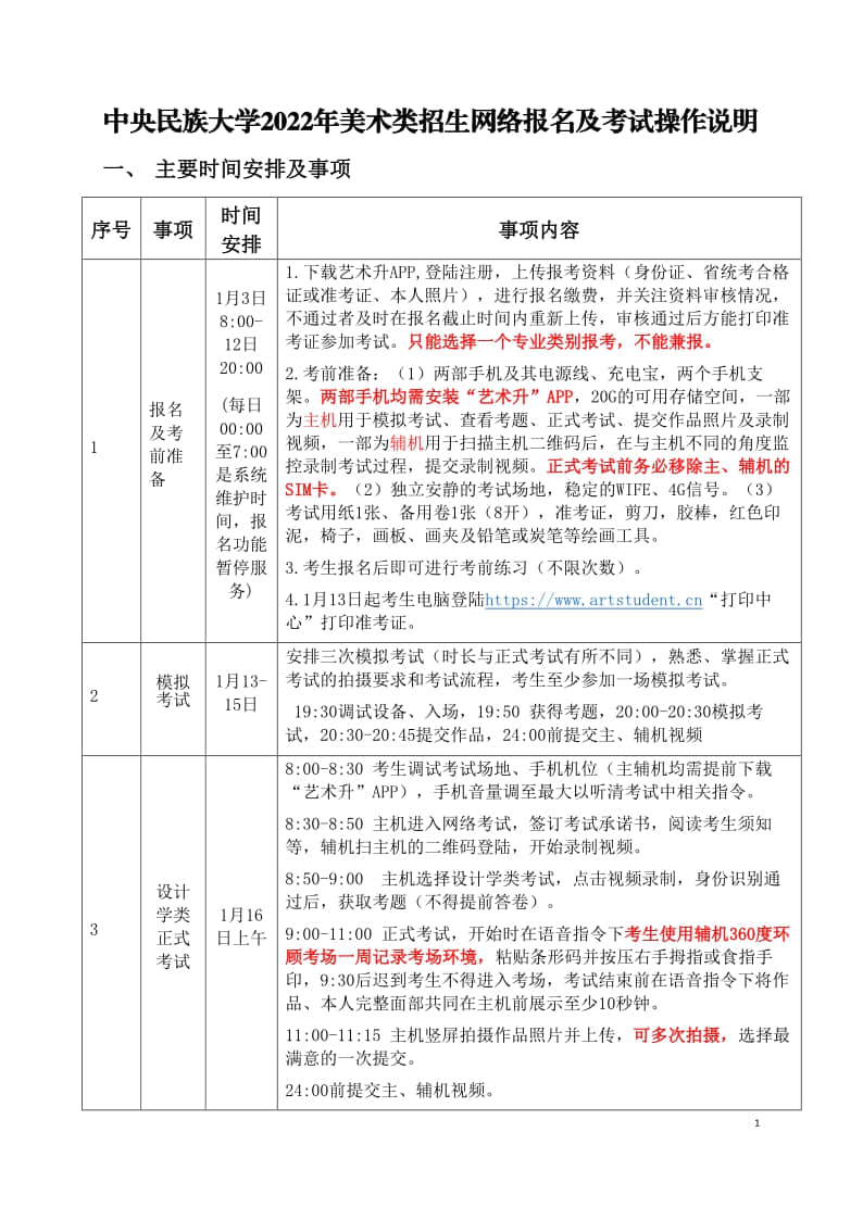 中央民族大學(xué)2022年美術(shù)類招生網(wǎng)絡(luò)報(bào)名及考試操作說(shuō)明