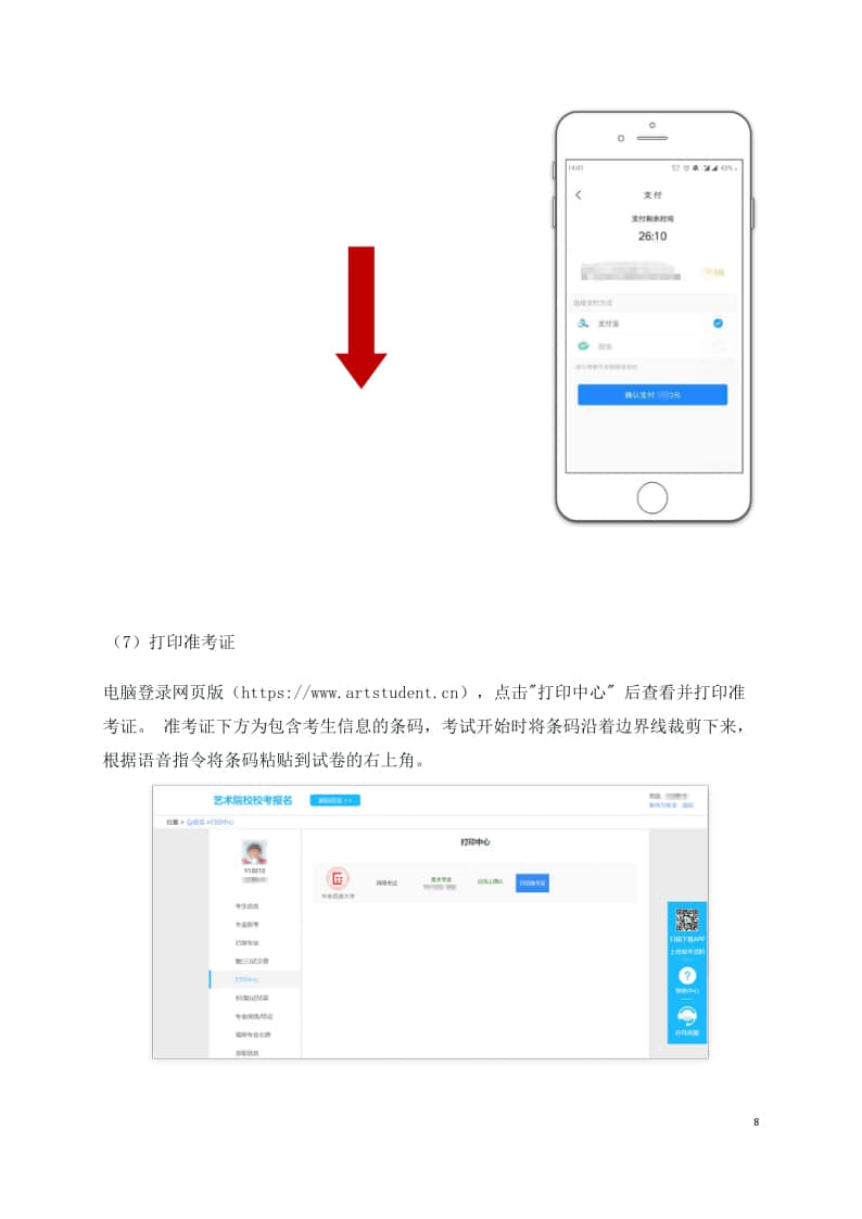 中央民族大學(xué)2022年美術(shù)類招生網(wǎng)絡(luò)報(bào)名及考試操作說(shuō)明