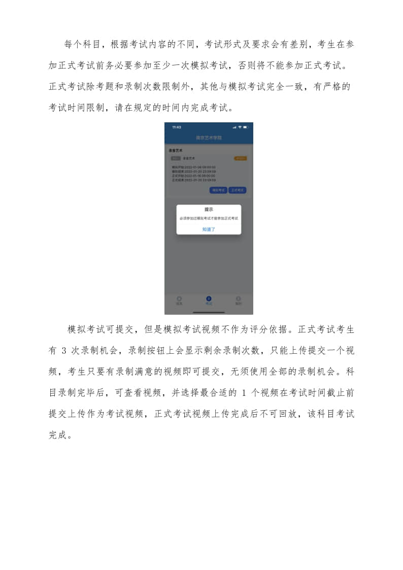 2022年南京藝術(shù)學(xué)院在線考試云易考APP操作手冊