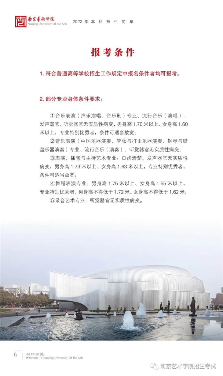 南京藝術(shù)學(xué)院2022年本科招生簡章