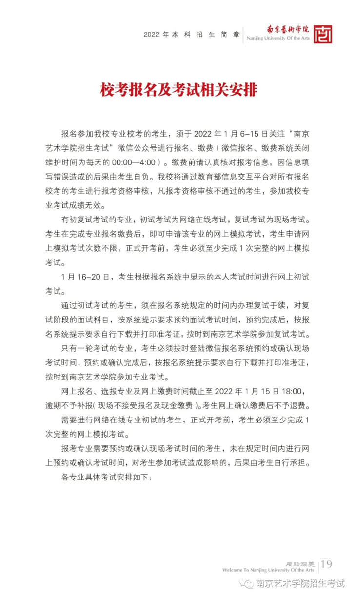 南京藝術(shù)學(xué)院2022年本科招生簡章