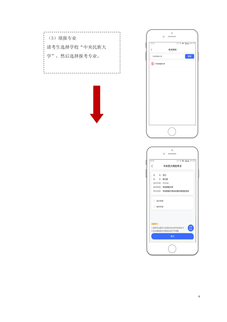 中央民族大學(xué)2022年美術(shù)類招生網(wǎng)絡(luò)報(bào)名及考試操作說(shuō)明