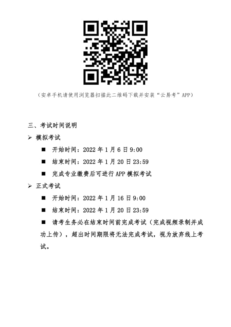 2022年南京藝術(shù)學(xué)院在線考試云易考APP操作手冊