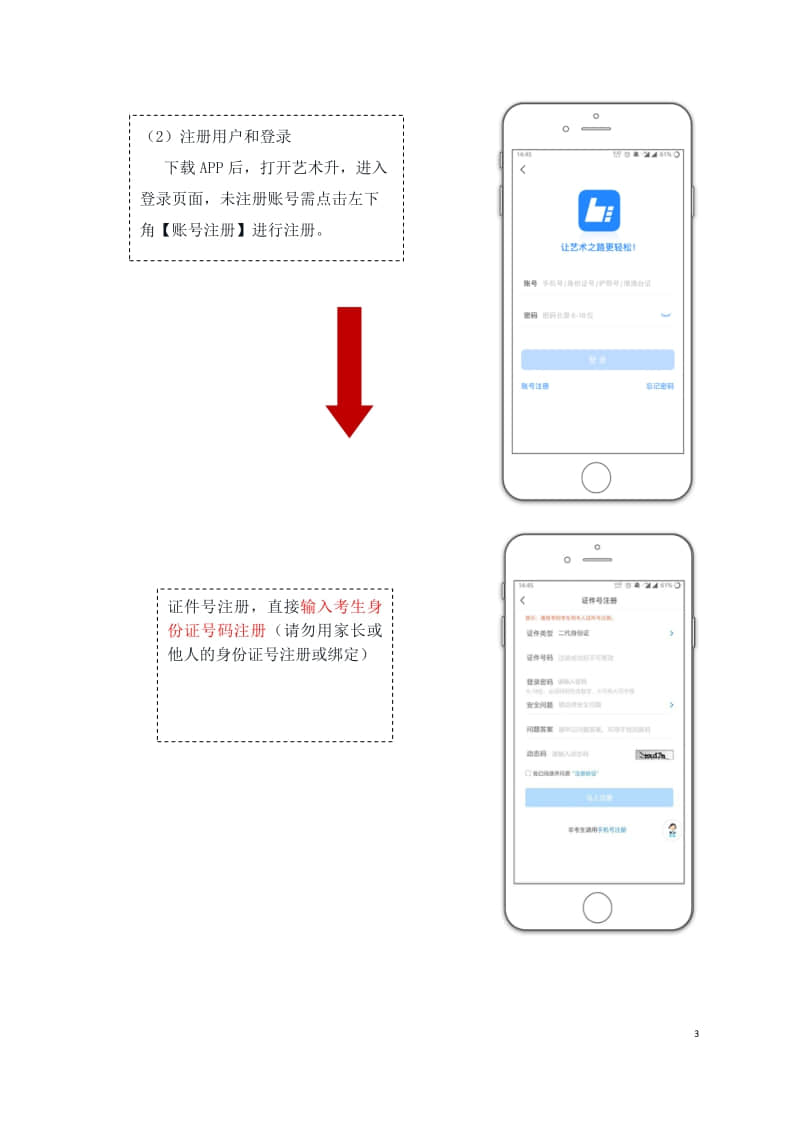 中央民族大學(xué)2022年美術(shù)類招生網(wǎng)絡(luò)報(bào)名及考試操作說(shuō)明