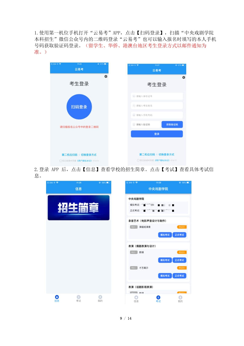 2022年中央戲劇學(xué)院本科招生專業(yè)考試遠(yuǎn)程考試報考操作指南