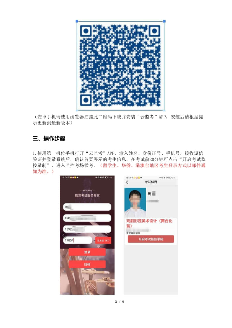 2022年中央戲劇學(xué)院戲劇影視美術(shù)設(shè)計(jì)專業(yè)遠(yuǎn)程考試操作指南