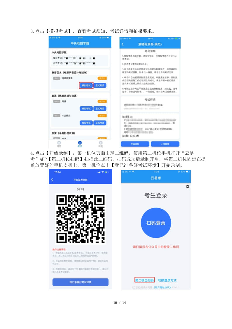 2022年中央戲劇學(xué)院本科招生專業(yè)考試遠(yuǎn)程考試報考操作指南