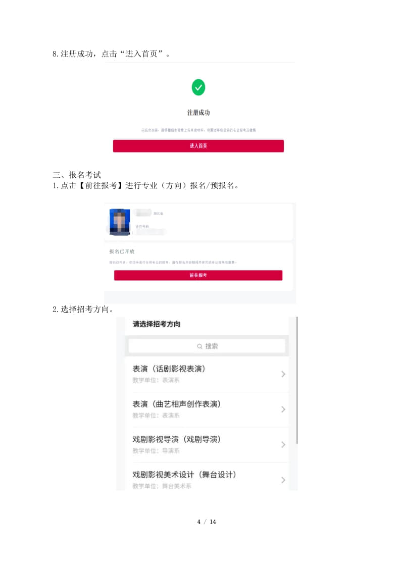 2022年中央戲劇學(xué)院本科招生專業(yè)考試遠(yuǎn)程考試報考操作指南