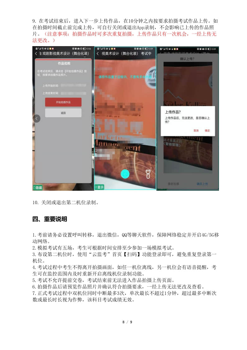 2022年中央戲劇學(xué)院戲劇影視美術(shù)設(shè)計(jì)專業(yè)遠(yuǎn)程考試操作指南