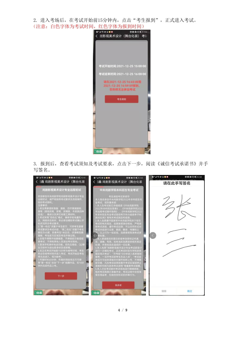 2022年中央戲劇學(xué)院戲劇影視美術(shù)設(shè)計(jì)專業(yè)遠(yuǎn)程考試操作指南