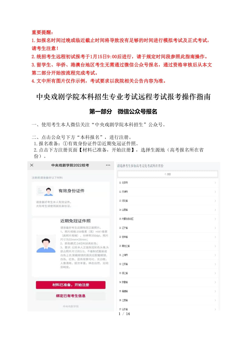 2022年中央戲劇學(xué)院本科招生專業(yè)考試遠(yuǎn)程考試報考操作指南