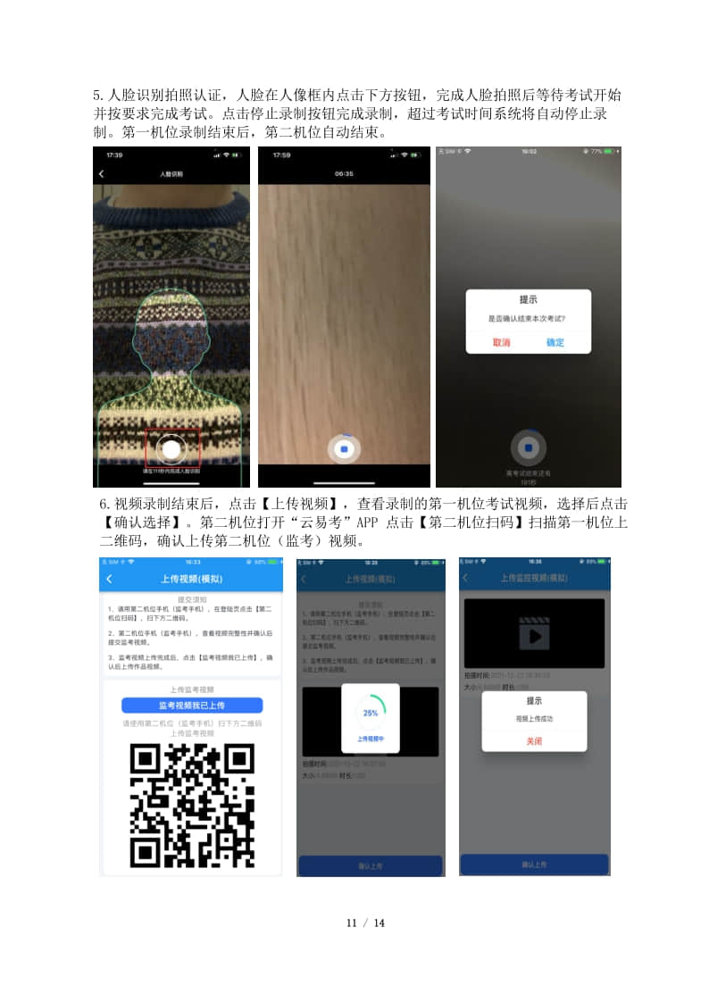 2022年中央戲劇學(xué)院本科招生專業(yè)考試遠(yuǎn)程考試報考操作指南