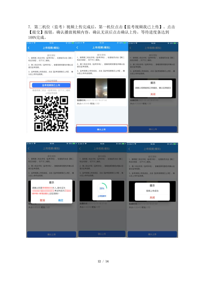 2022年中央戲劇學(xué)院本科招生專業(yè)考試遠(yuǎn)程考試報考操作指南