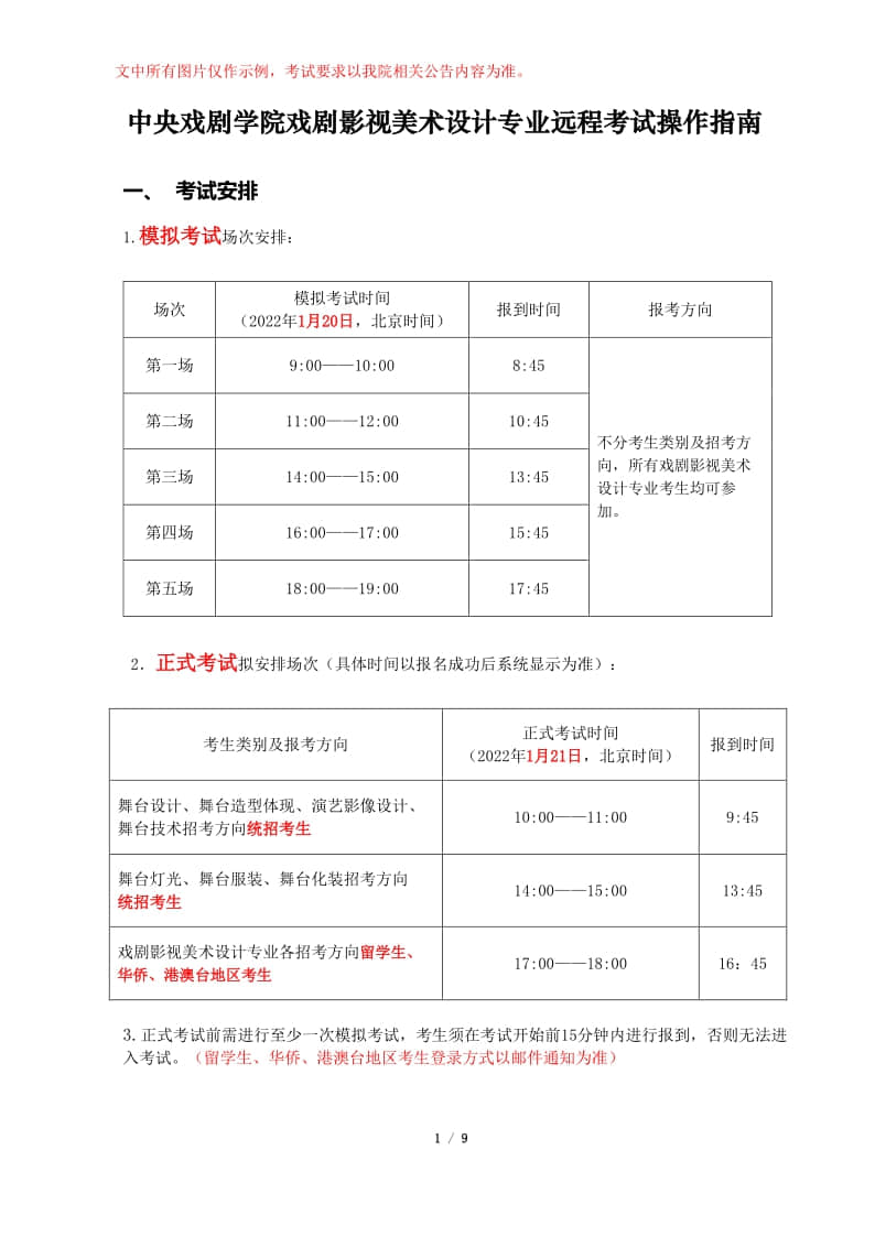 2022年中央戲劇學(xué)院戲劇影視美術(shù)設(shè)計(jì)專業(yè)遠(yuǎn)程考試操作指南