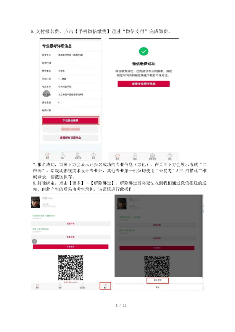 2022年中央戲劇學(xué)院本科招生專業(yè)考試遠(yuǎn)程考試報考操作指南